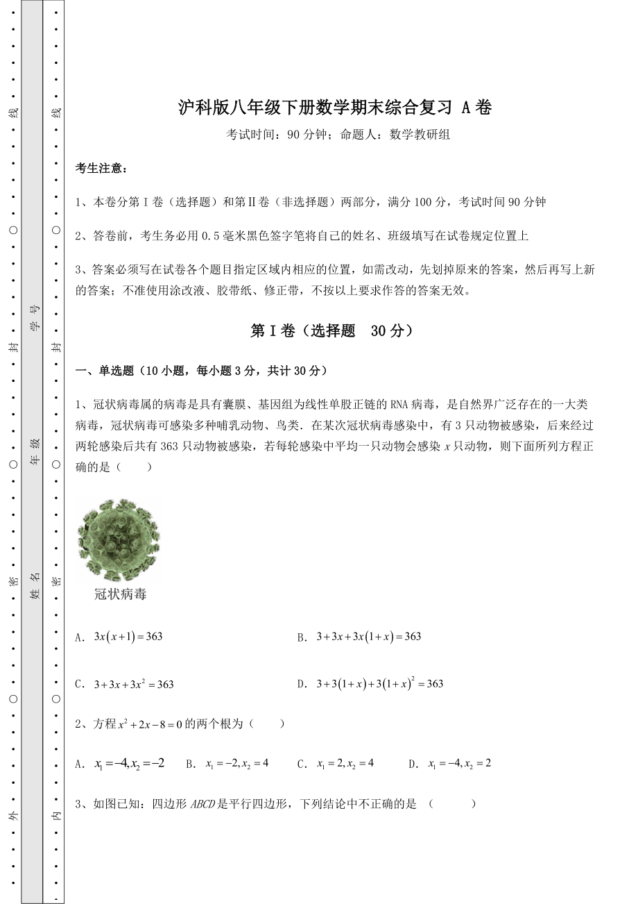 2022年最新强化训练沪科版八年级下册数学期末综合复习-A卷(含详解).docx_第1页