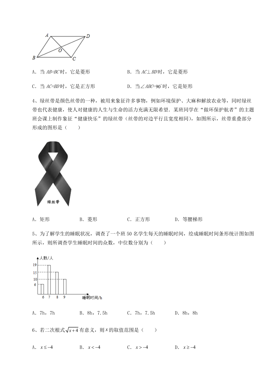 2022年最新强化训练沪科版八年级下册数学期末综合复习-A卷(含详解).docx_第2页