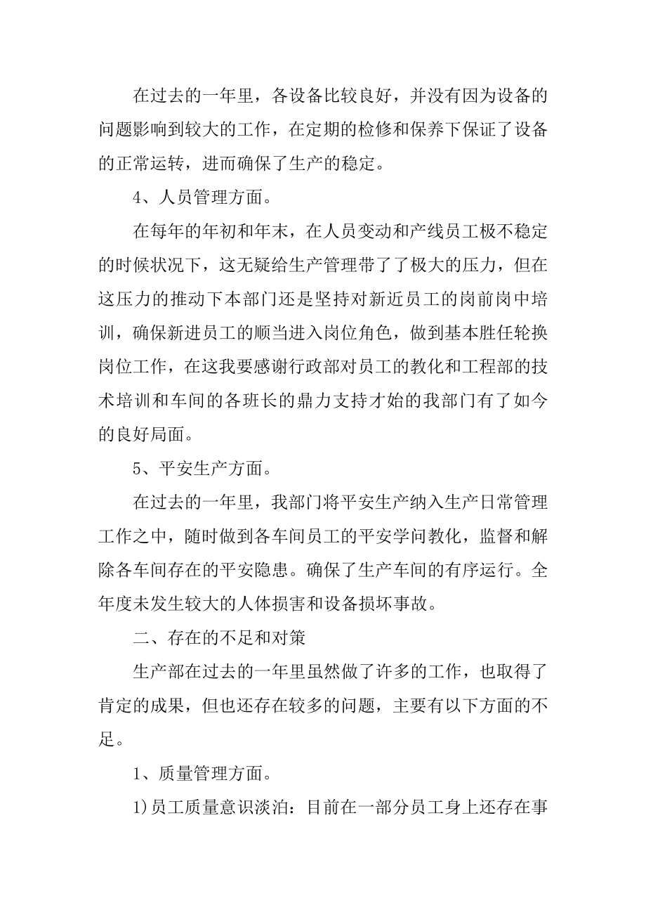 2021部门个人工作总结报告汇总.docx_第2页