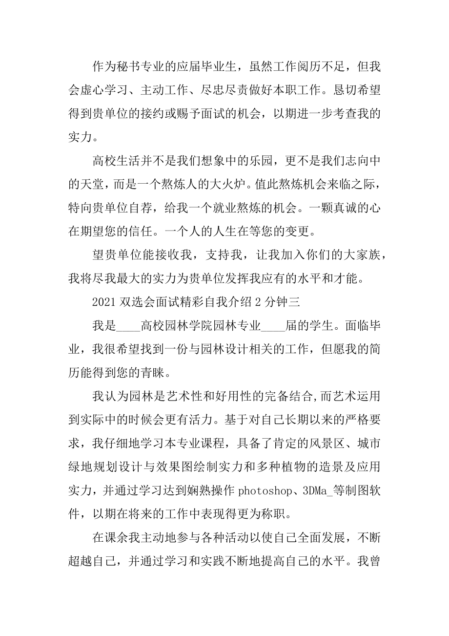 2021双选会面试出色自我介绍2分钟范文.docx_第2页