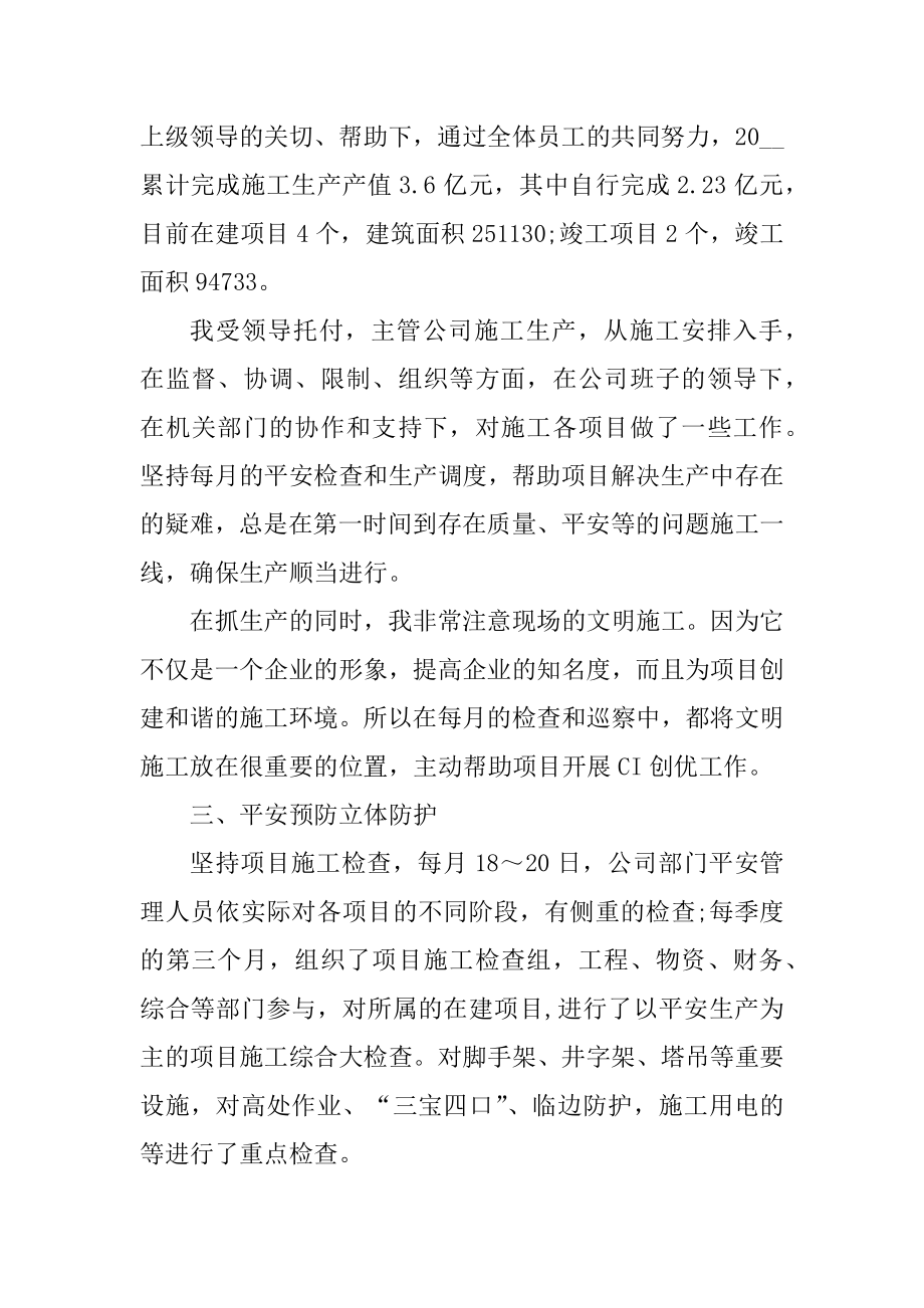 2021安全员年终工作总结10篇精编.docx_第2页