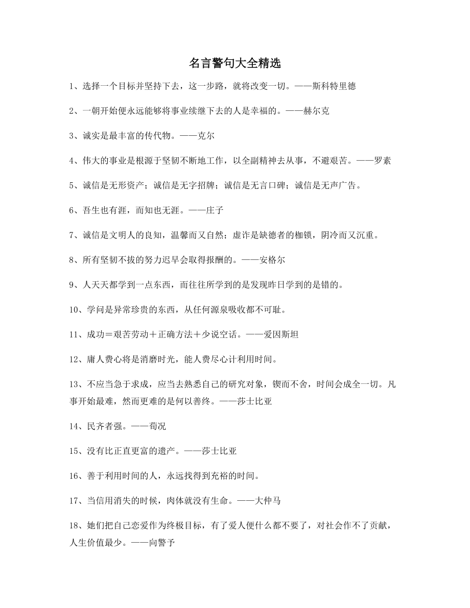 【超级实用】名言警句写作必备(合集).docx_第1页