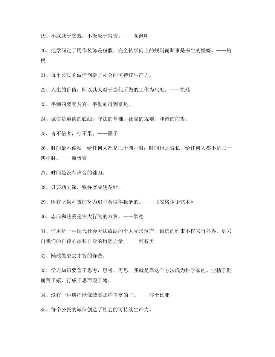 【超级实用】名言警句写作必备(合集).docx_第2页