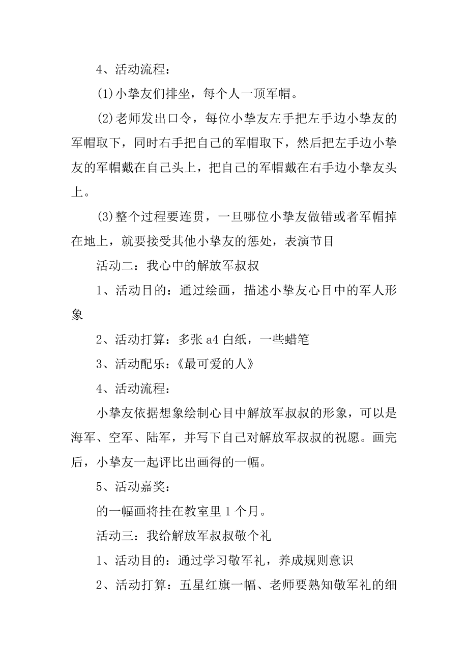 幼儿园八一建军节活动方案策划范本.docx_第2页