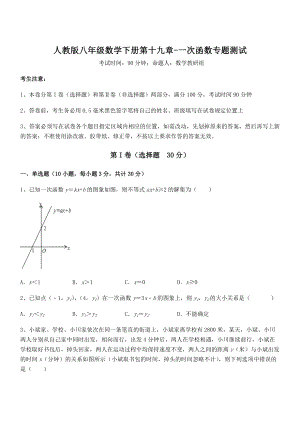 知识点详解人教版八年级数学下册第十九章-一次函数专题测试试卷(精选).docx