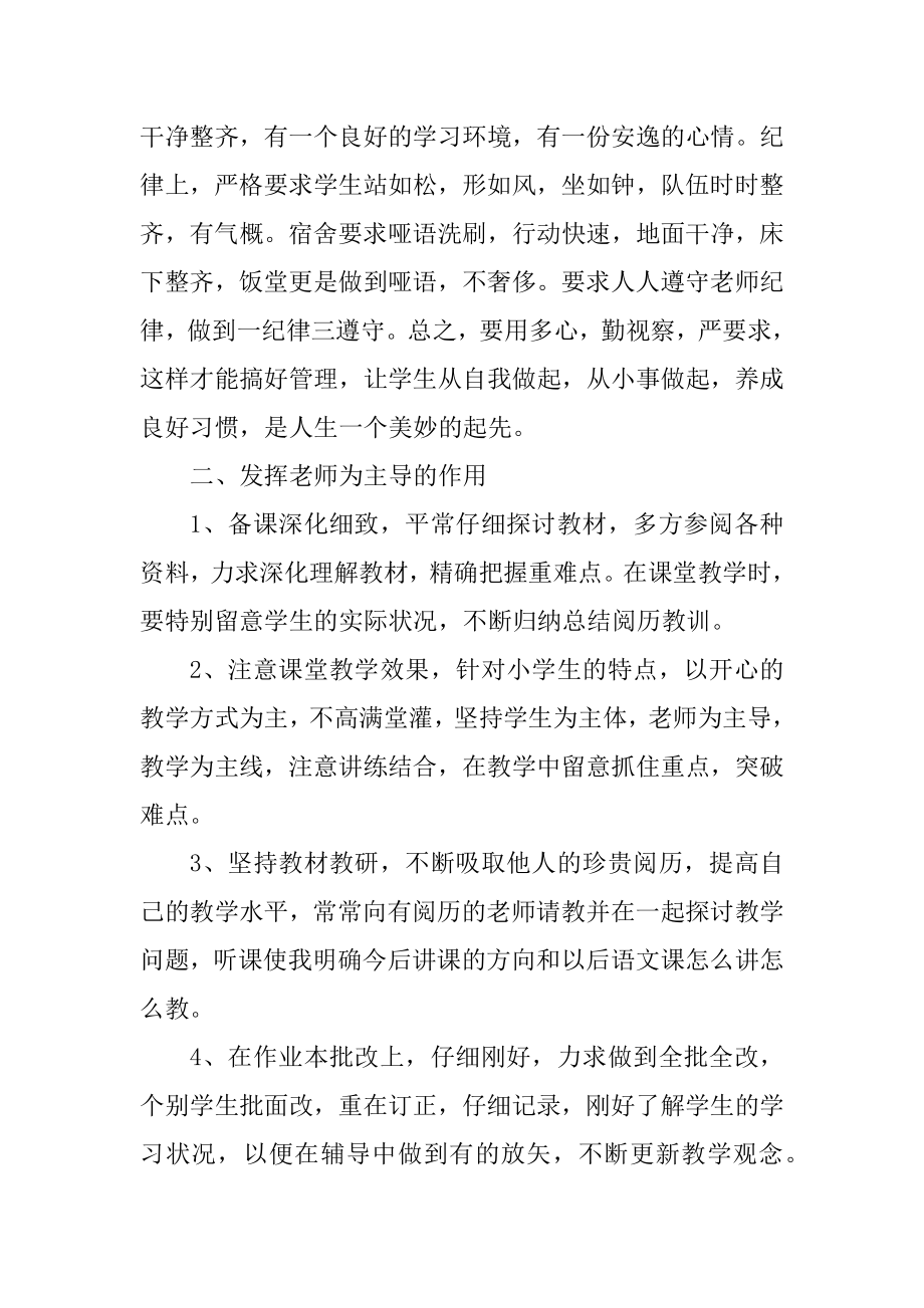 语文学科个人总结大全十篇范文.docx_第2页