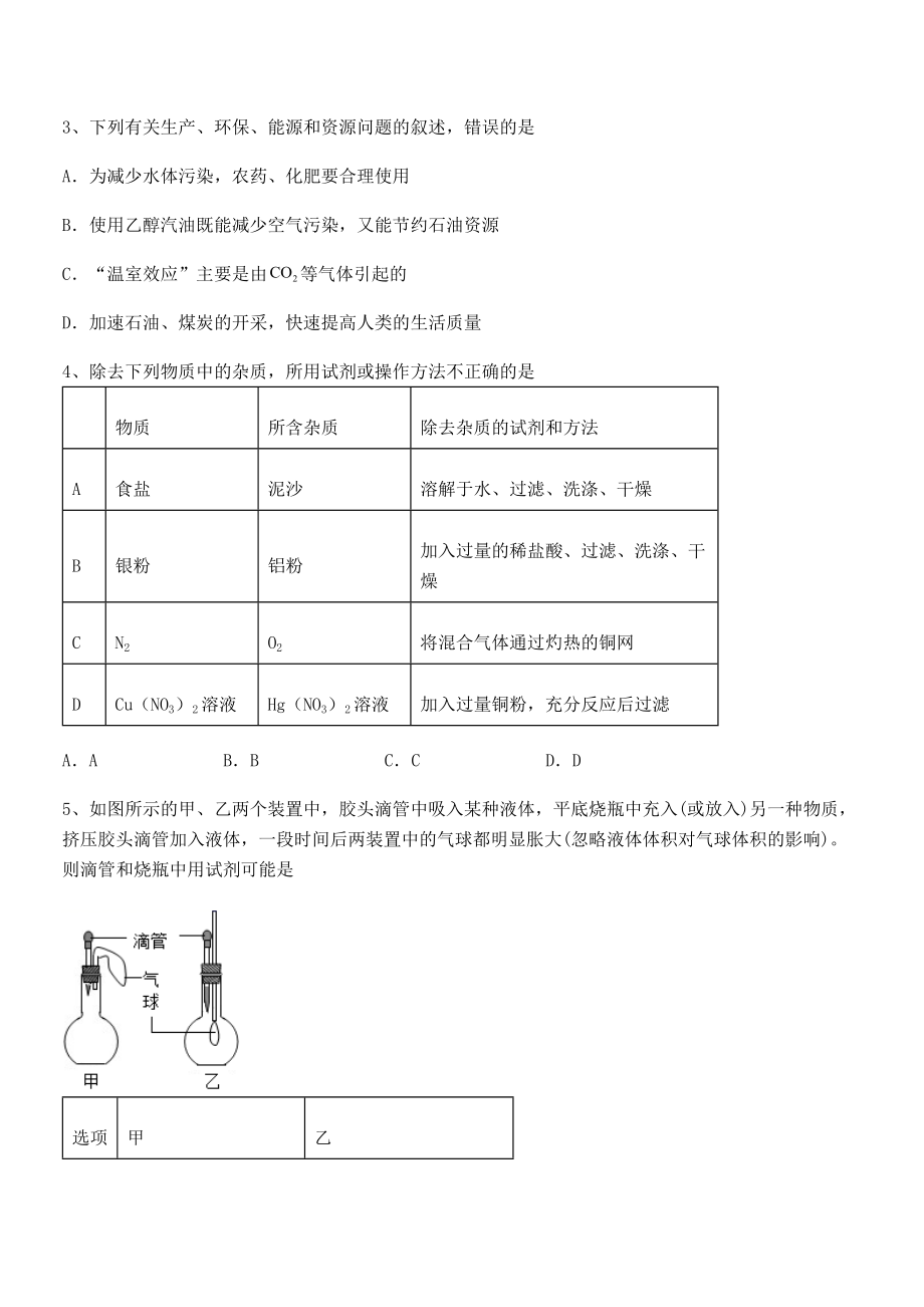 考点解析：人教版九年级化学下册第十一单元盐-化肥综合练习练习题(精选).docx_第2页