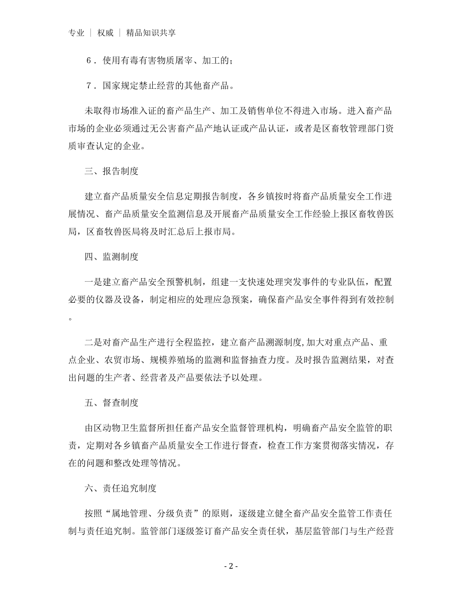 畜产品质量安全监管制度.docx_第2页