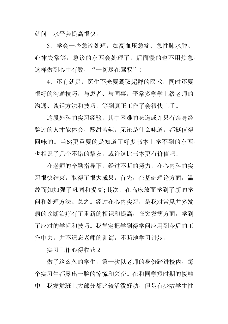 实习工作心得收获10篇精编.docx_第2页