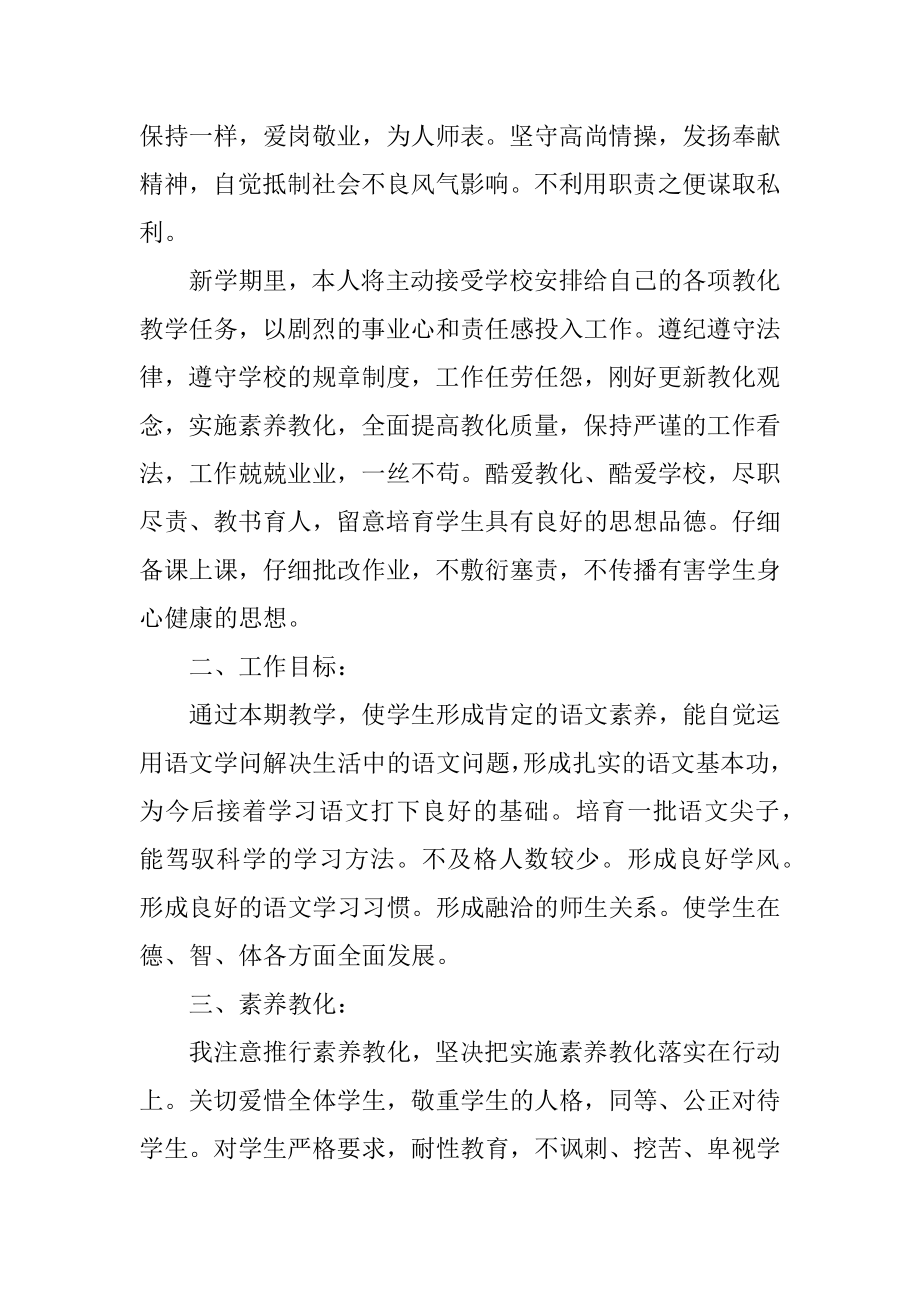 万能工作计划模板个人范文精选.docx_第2页