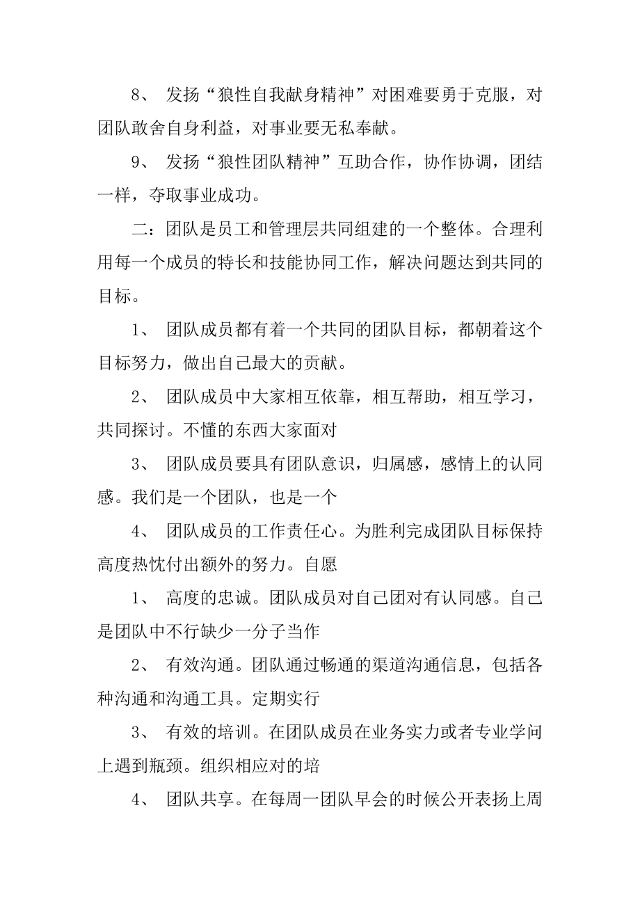 大学团队建设方案最新.docx_第2页