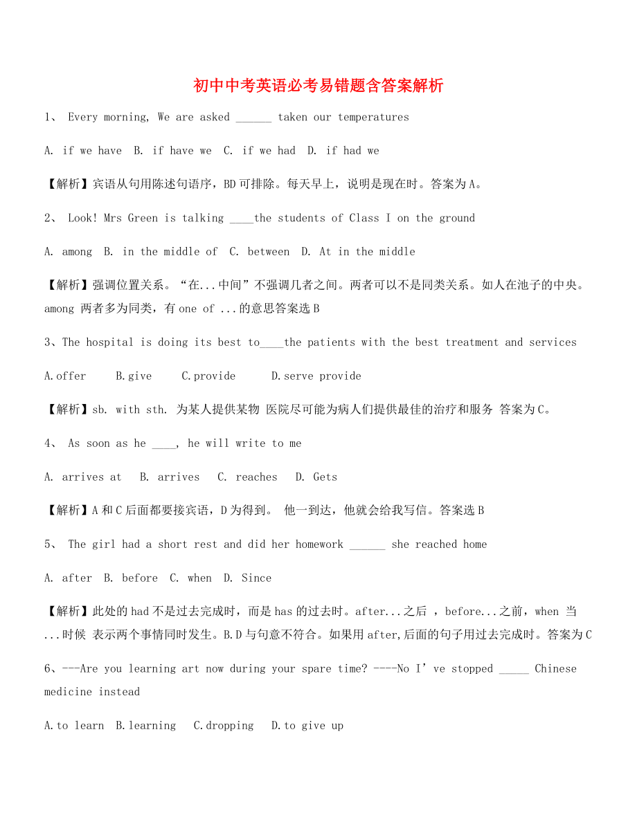 最新中考英语易错题专项练习大全含答案.docx_第1页