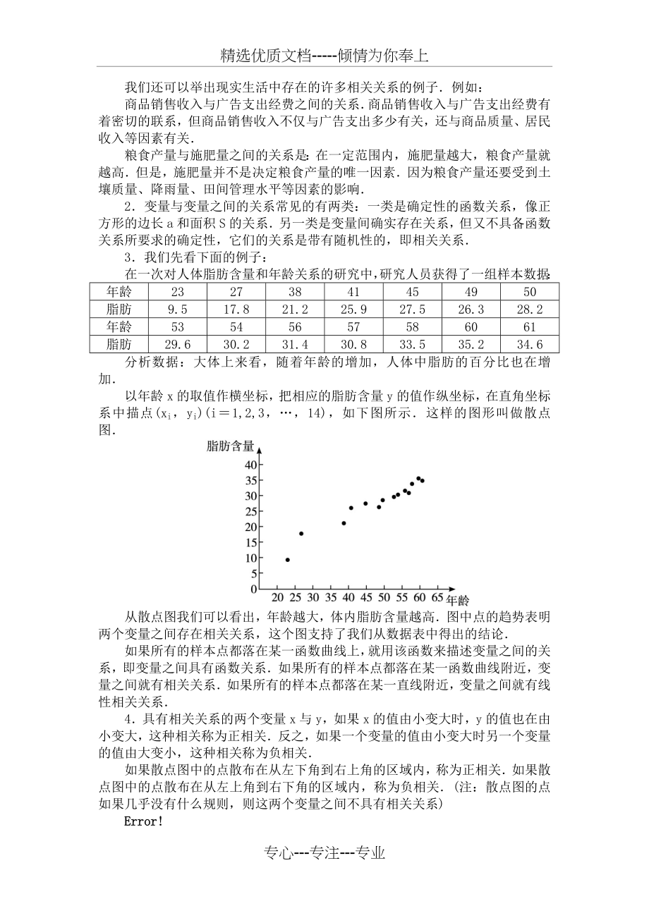 变量间的相关关系教案(共8页).doc_第2页