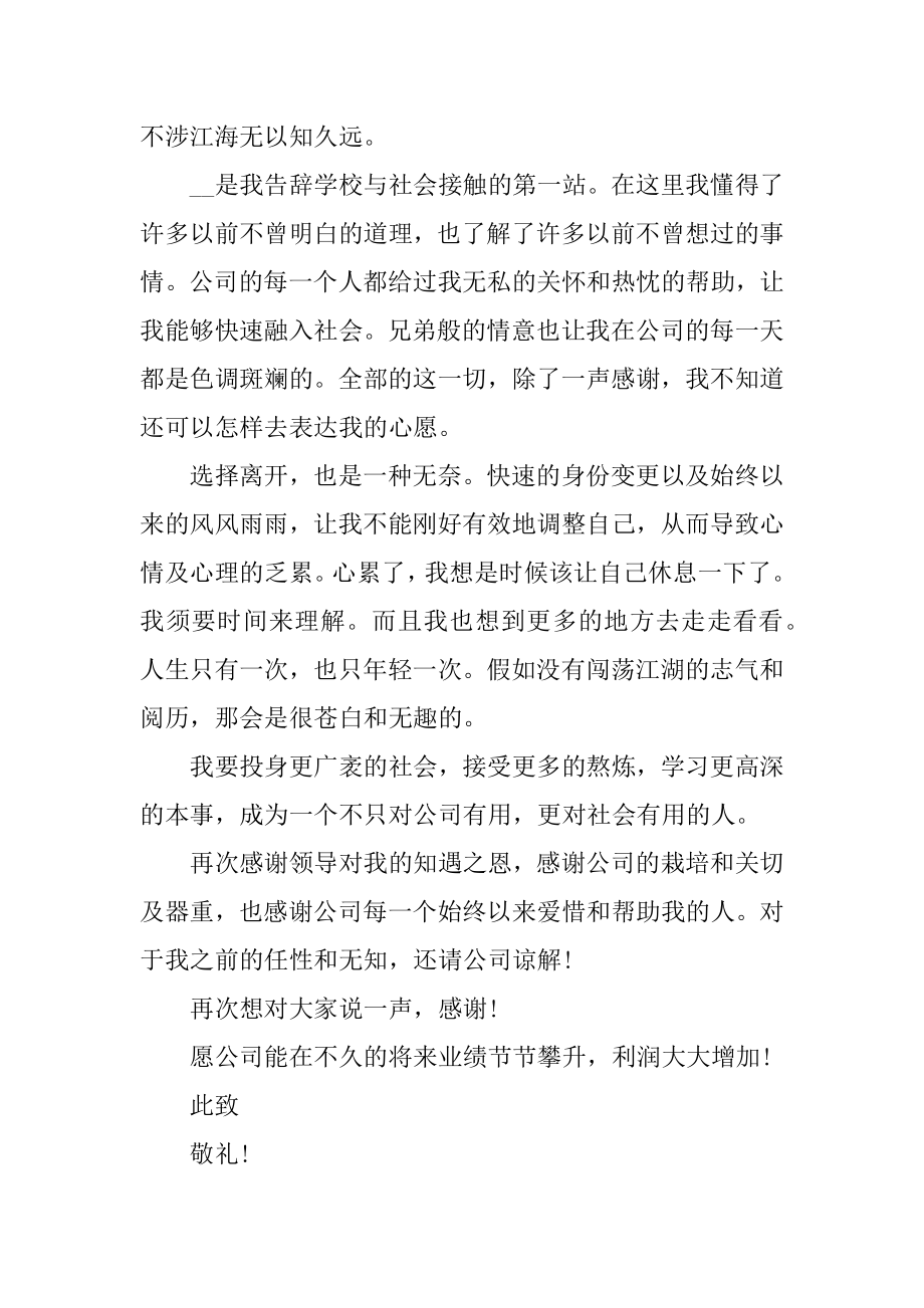 员工2021自愿辞职申请书5篇范文.docx_第2页