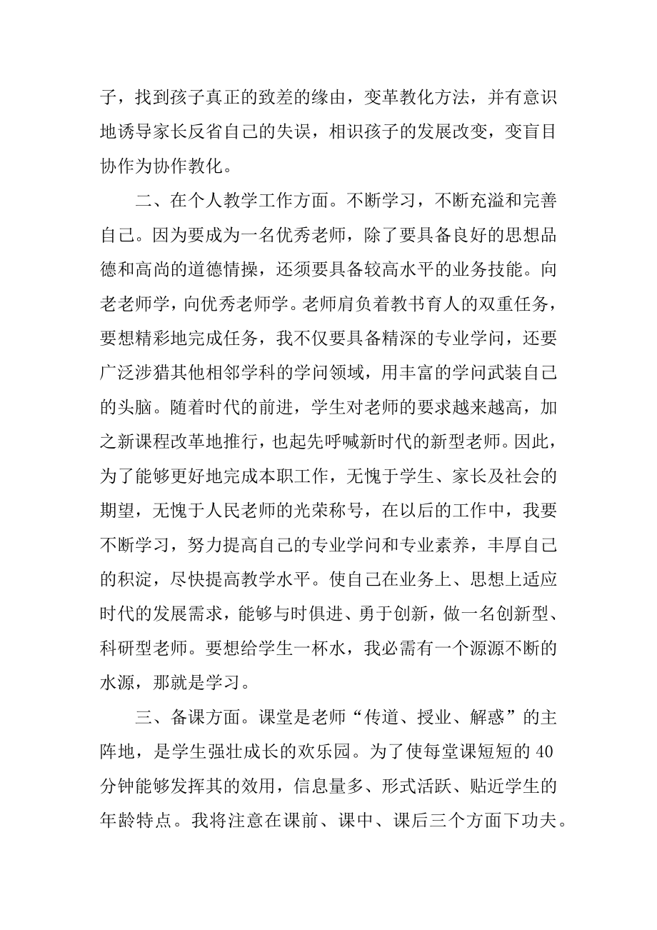 教师2021年下半年工作计划范本.docx_第2页