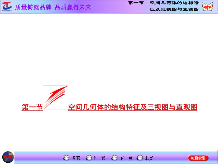 第一节空间几何体的结构特征及三视图与直观图(1).ppt_第1页