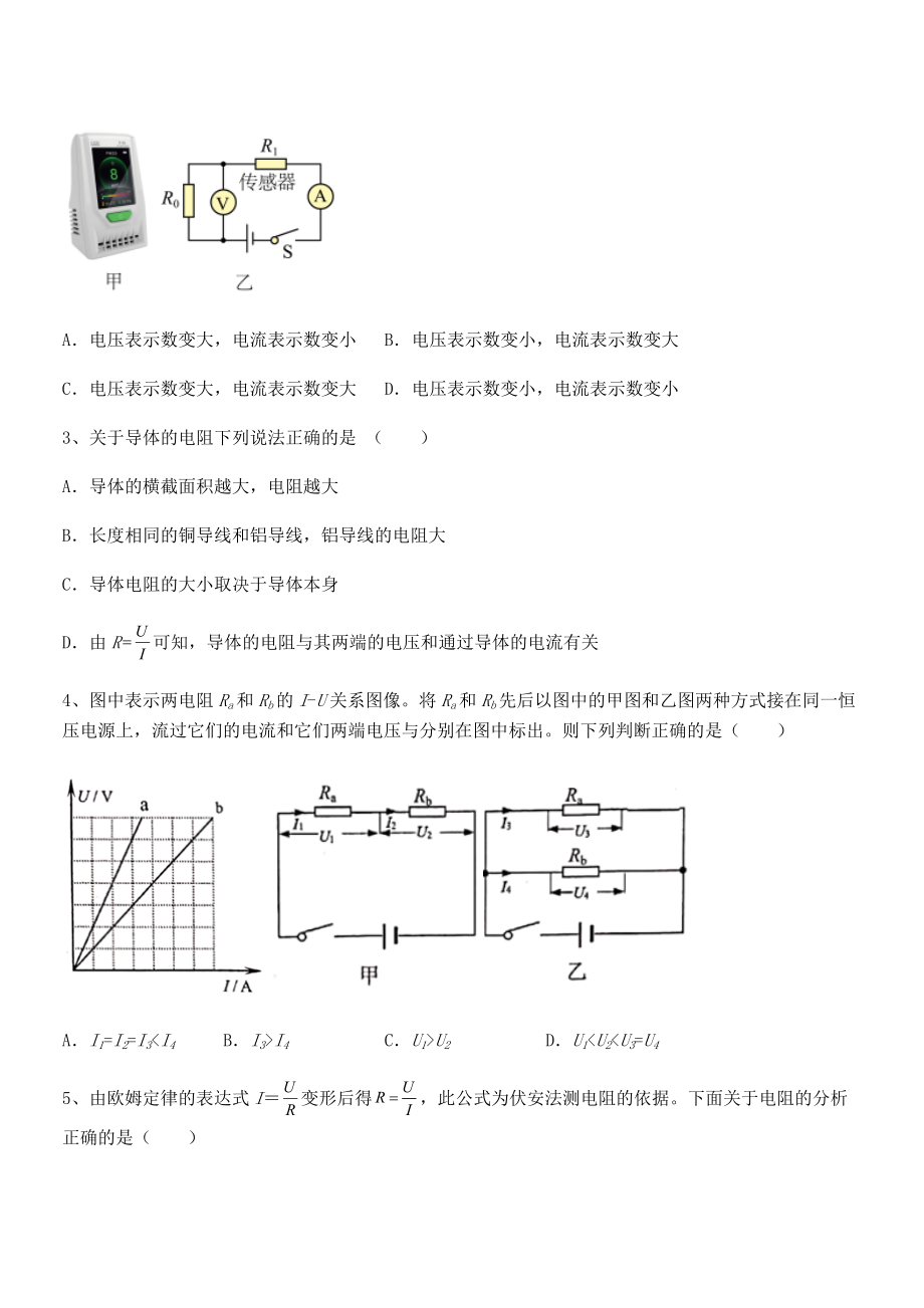 精品解析人教版九年级物理第十七章欧姆定律重点解析试题(含详细解析).docx_第2页