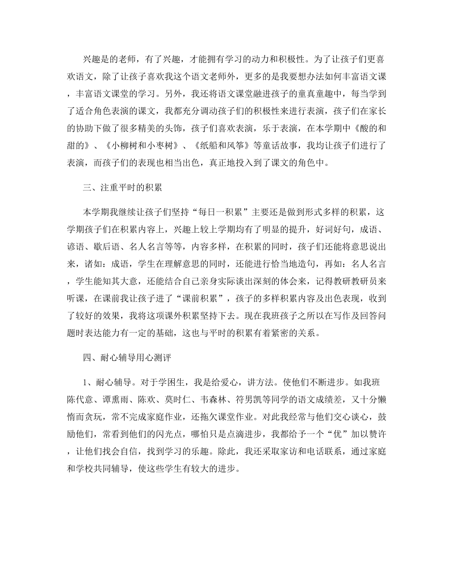 教师工作总结怎么写.docx_第2页