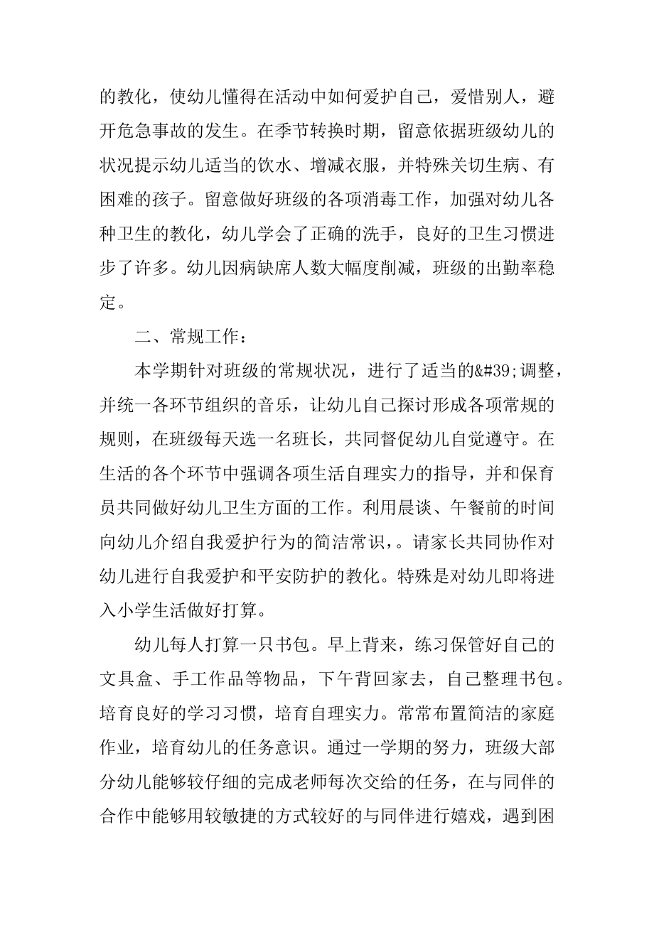 2021年幼儿园大班教师年度工作总结汇总.docx_第2页