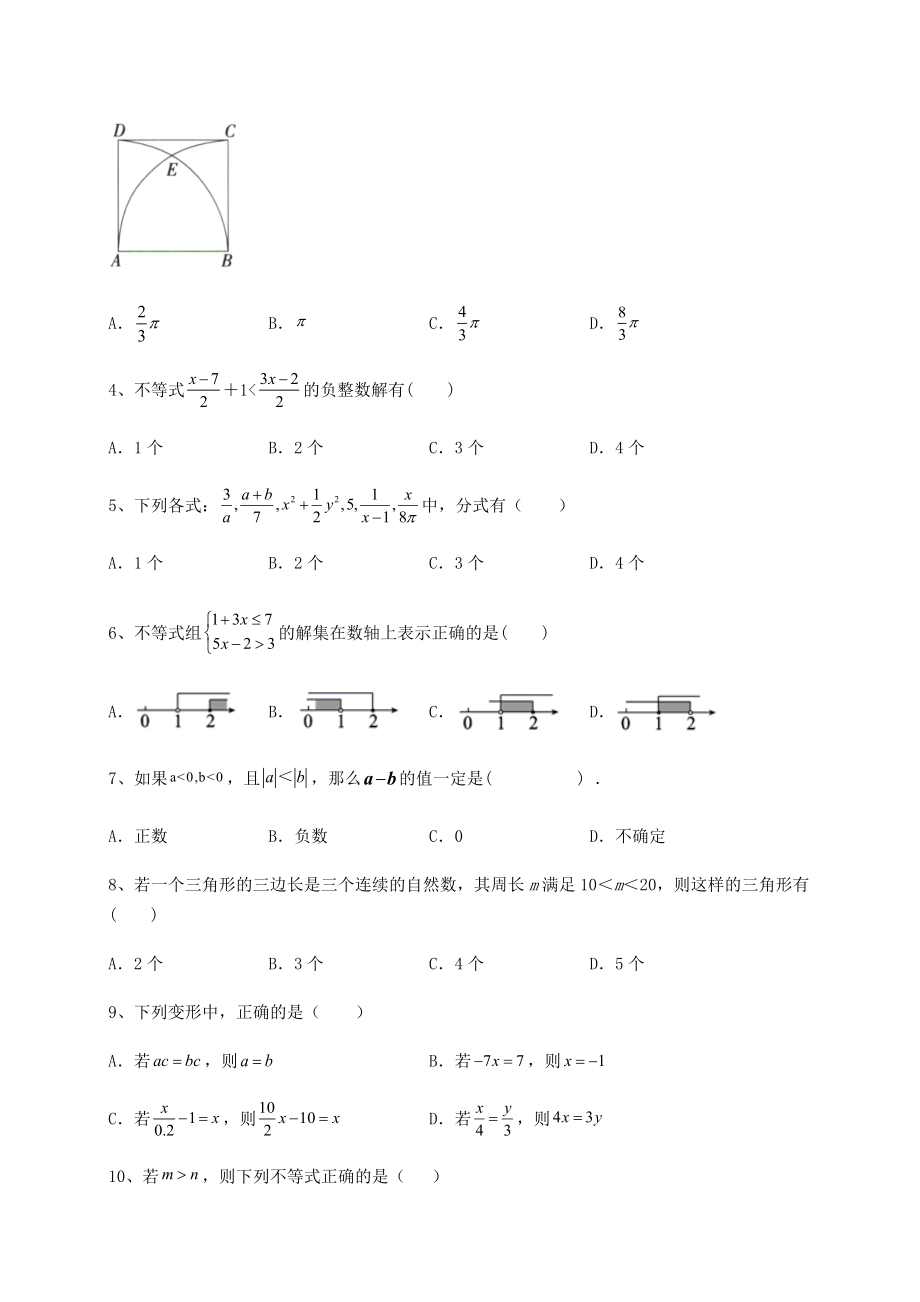 中考强化训练2022年石家庄新华区中考数学模拟专项测试-B卷(精选).docx_第2页