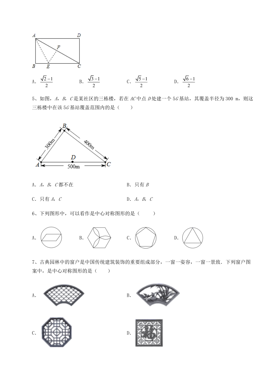 难点详解京改版八年级数学下册第十五章四边形综合测评试题(名师精选).docx_第2页