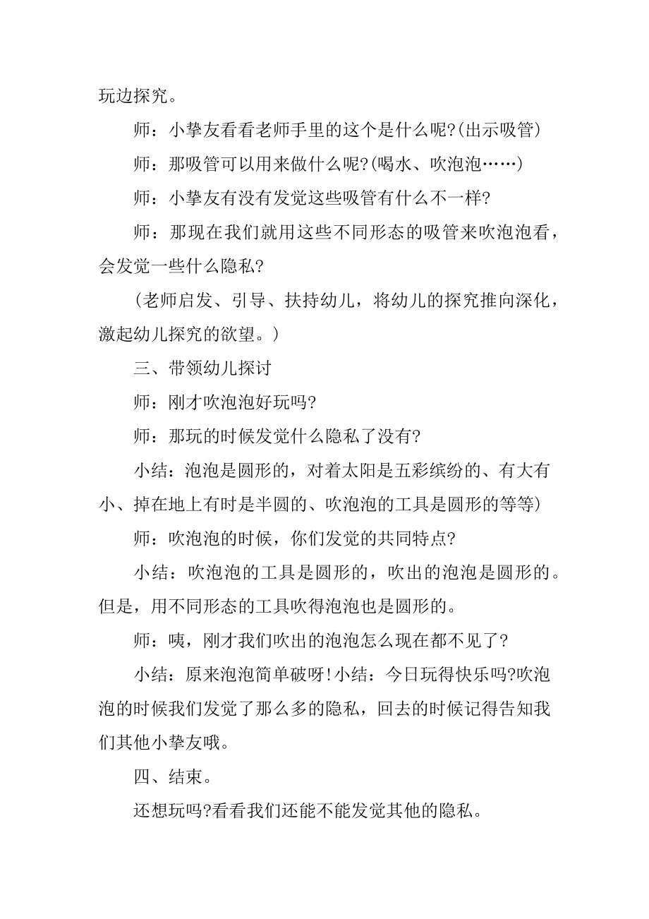 老师中班班级教育活动教案汇总.docx_第2页