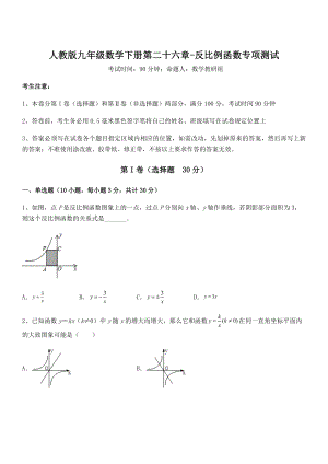 精品解析2022年人教版九年级数学下册第二十六章-反比例函数专项测试试题(无超纲).docx