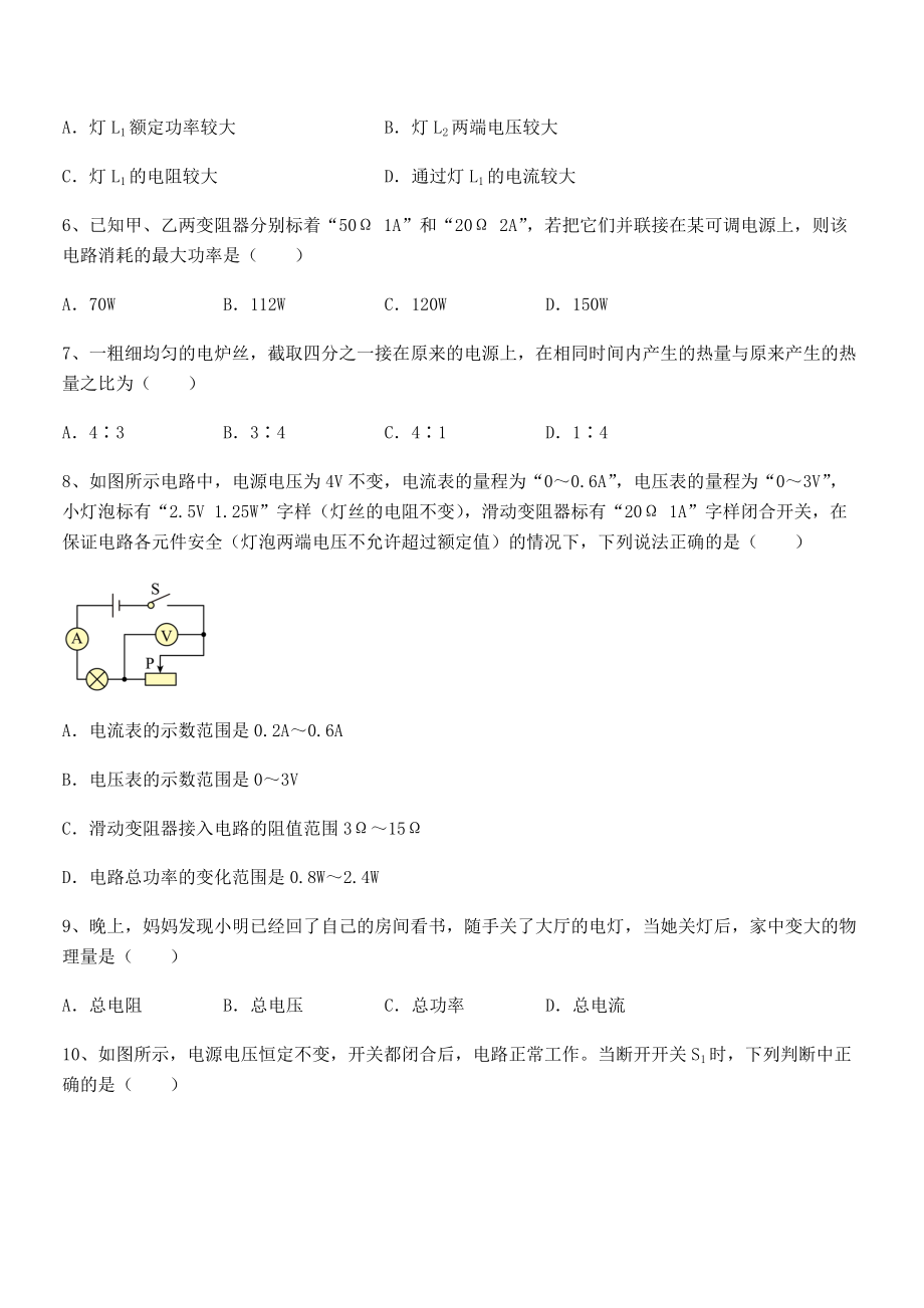 精品解析2022年最新人教版九年级物理第十八章电功率专题训练试题(含解析).docx_第2页