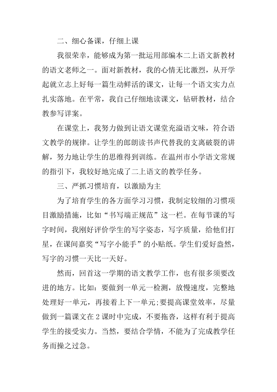 2021二年级语文教学个人总结范文.docx_第2页