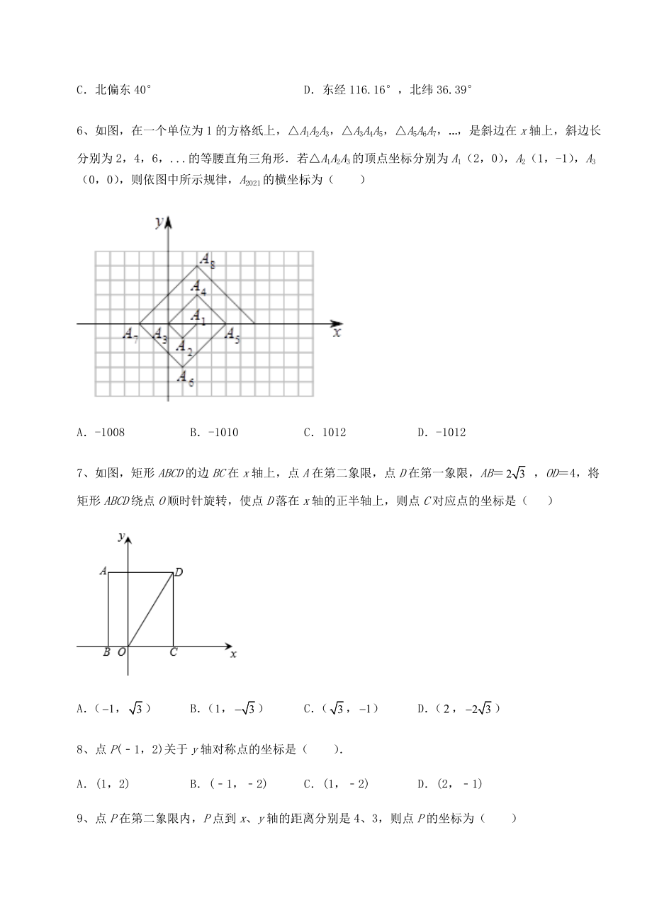 2022年精品解析沪教版七年级数学第二学期第十五章平面直角坐标系章节测评试题(无超纲).docx_第2页