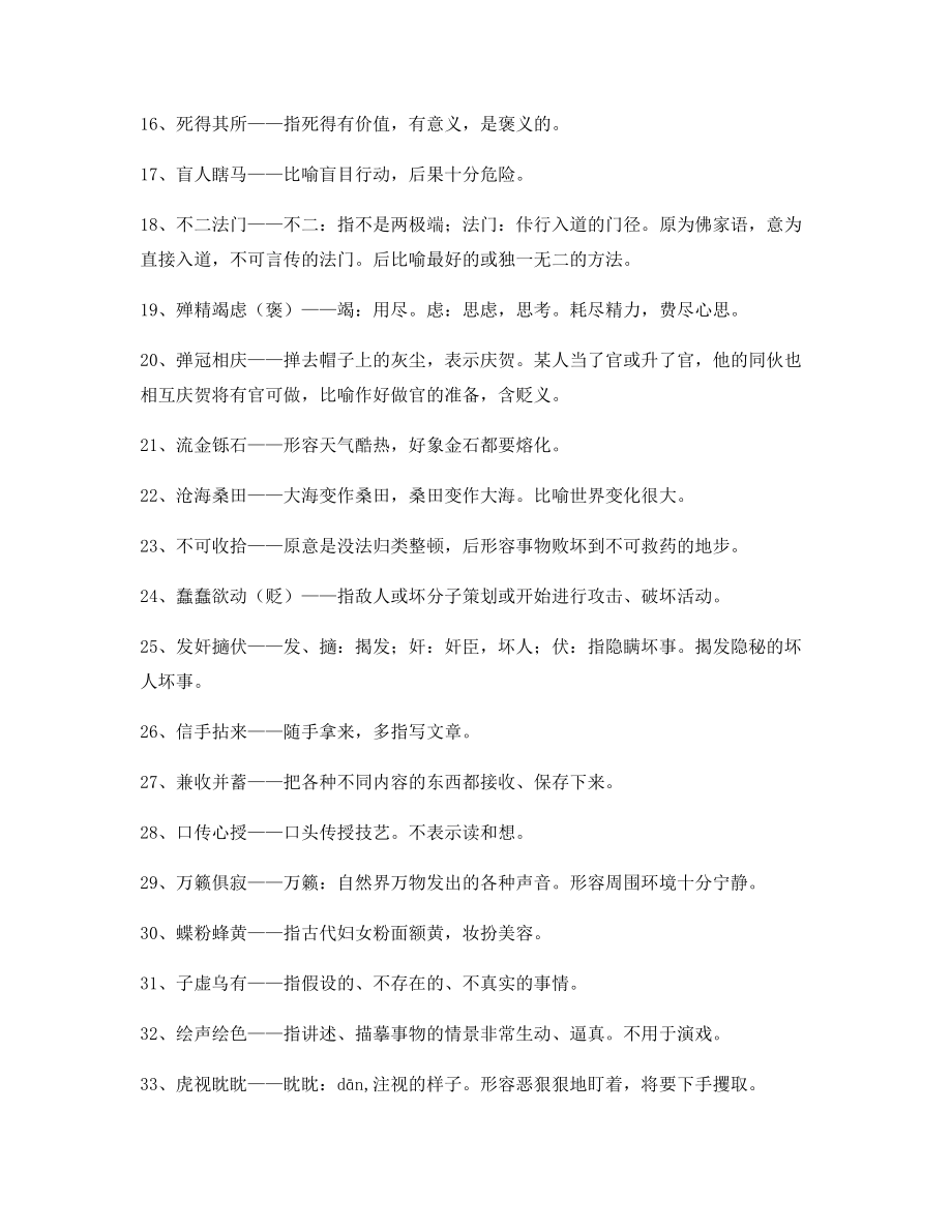 高中必备高频成语专题练习合集.docx_第2页