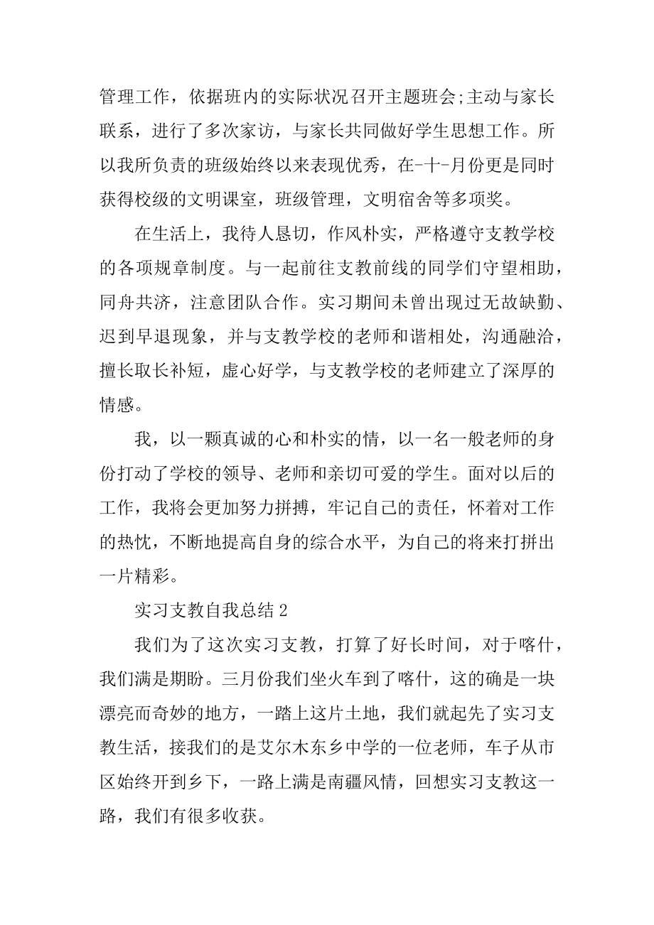 实习支教自我总结精编.docx_第2页