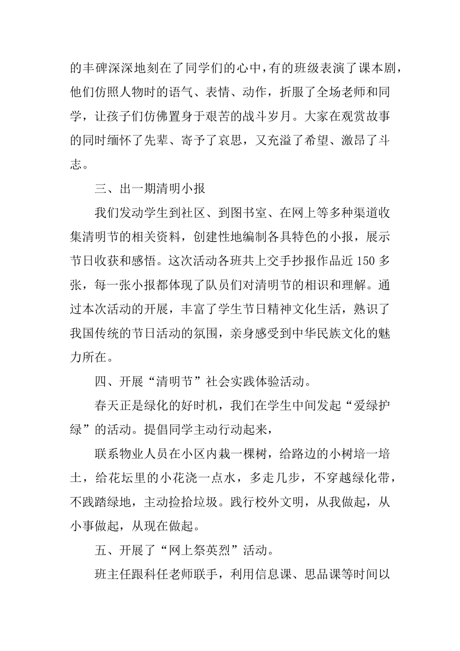 清明活动总结报告范文.docx_第2页