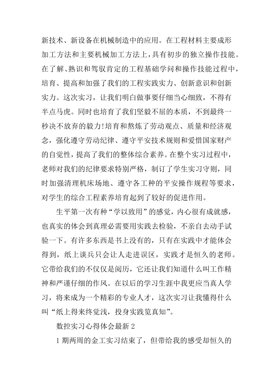 数控实习心得体会最新汇总.docx_第2页