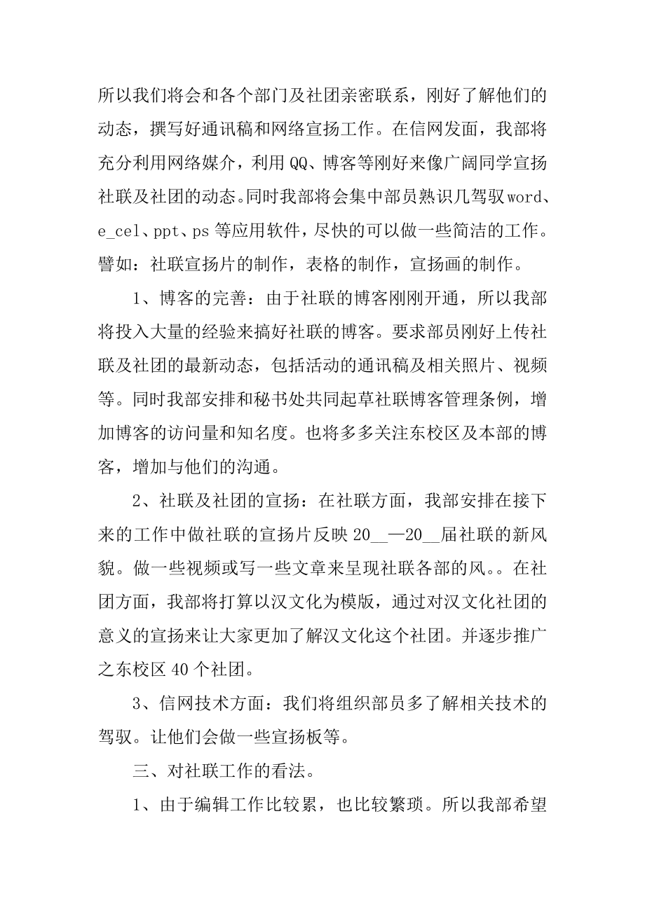 学校社团个人工作计划2022范文精选.docx_第2页