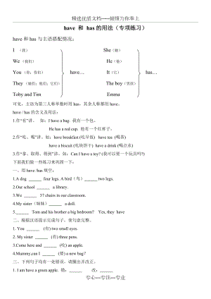 小学六年级英语总复习-have与has专项练习(共3页).doc