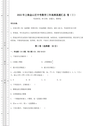 备考特训2022年上海金山区中考数学三年高频真题汇总-卷(Ⅰ)(精选).docx