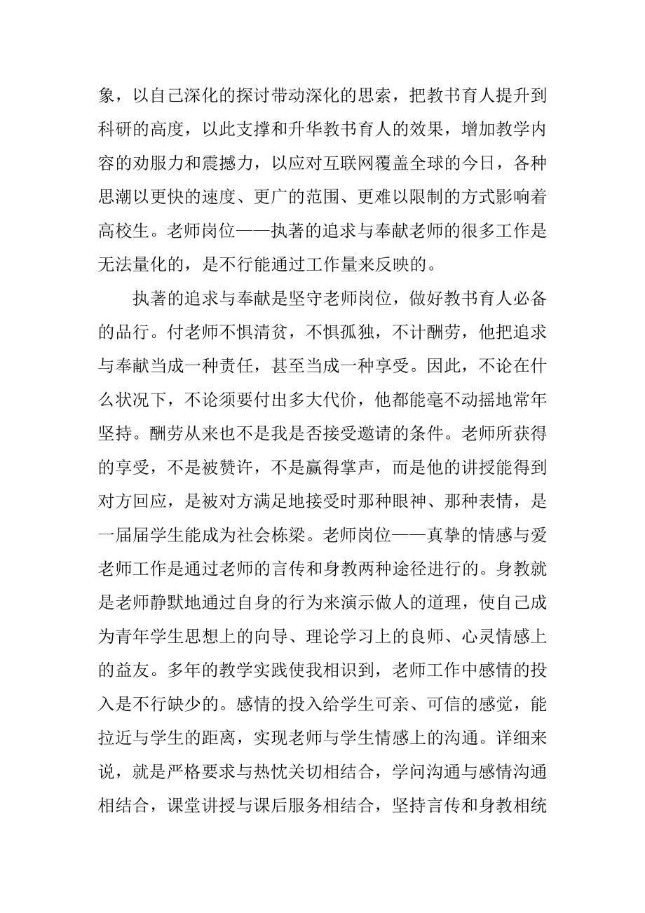 2021最美乡村教师个人先进事迹材料心得体会精编.docx_第2页