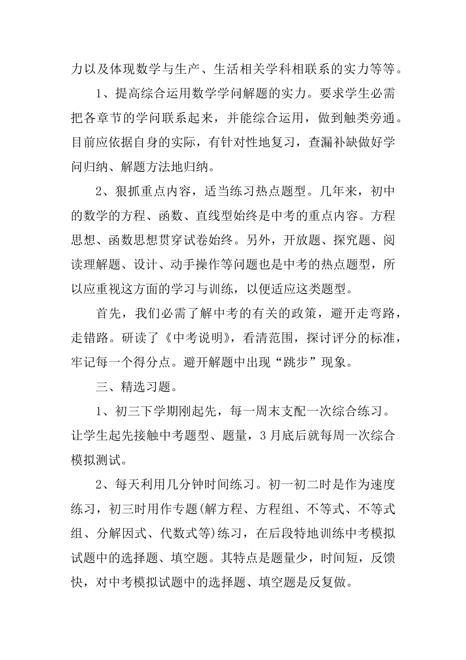 沪科版七年级数学教学工作计划范本.docx_第2页