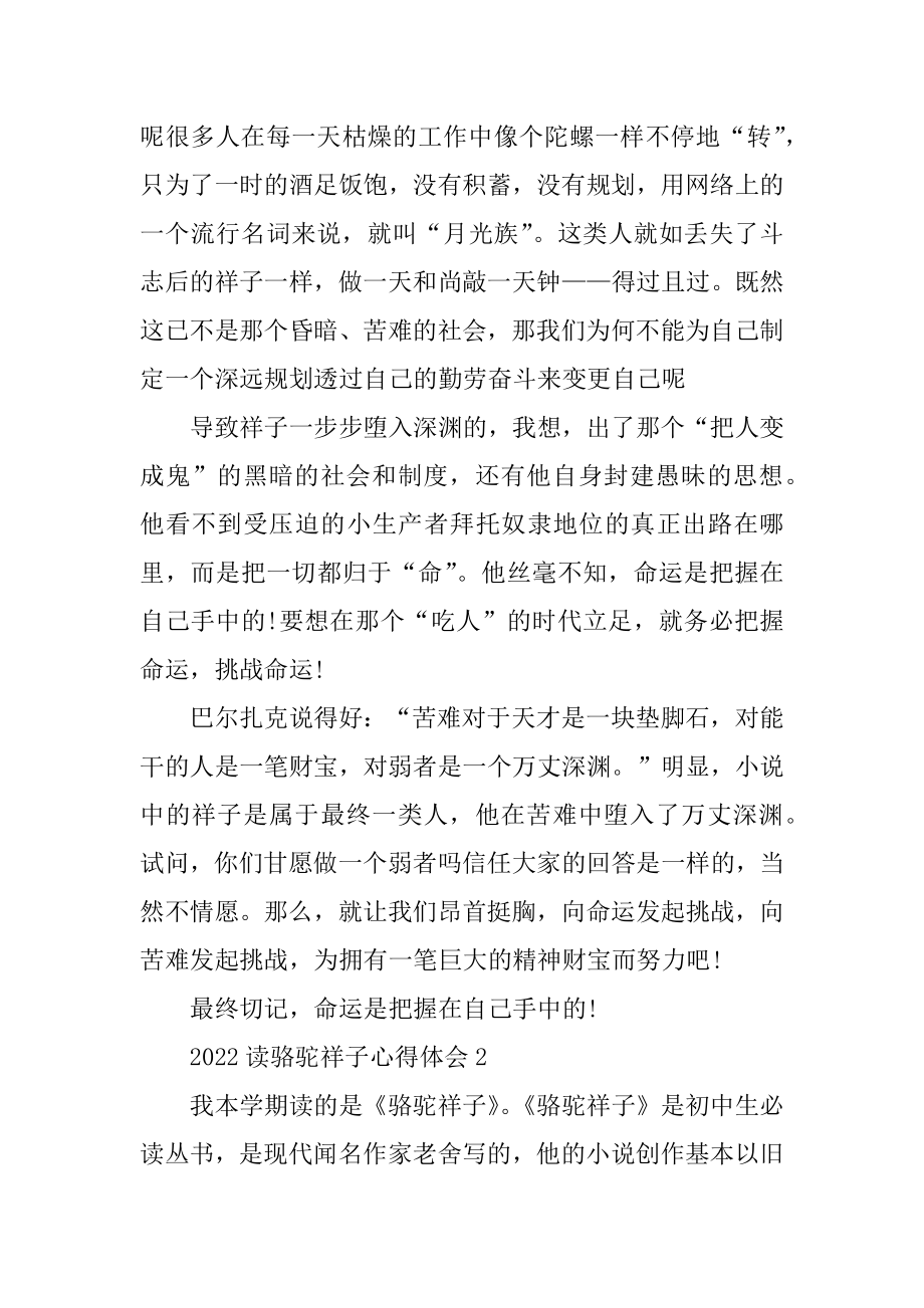 2022读骆驼祥子心得体会精编.docx_第2页