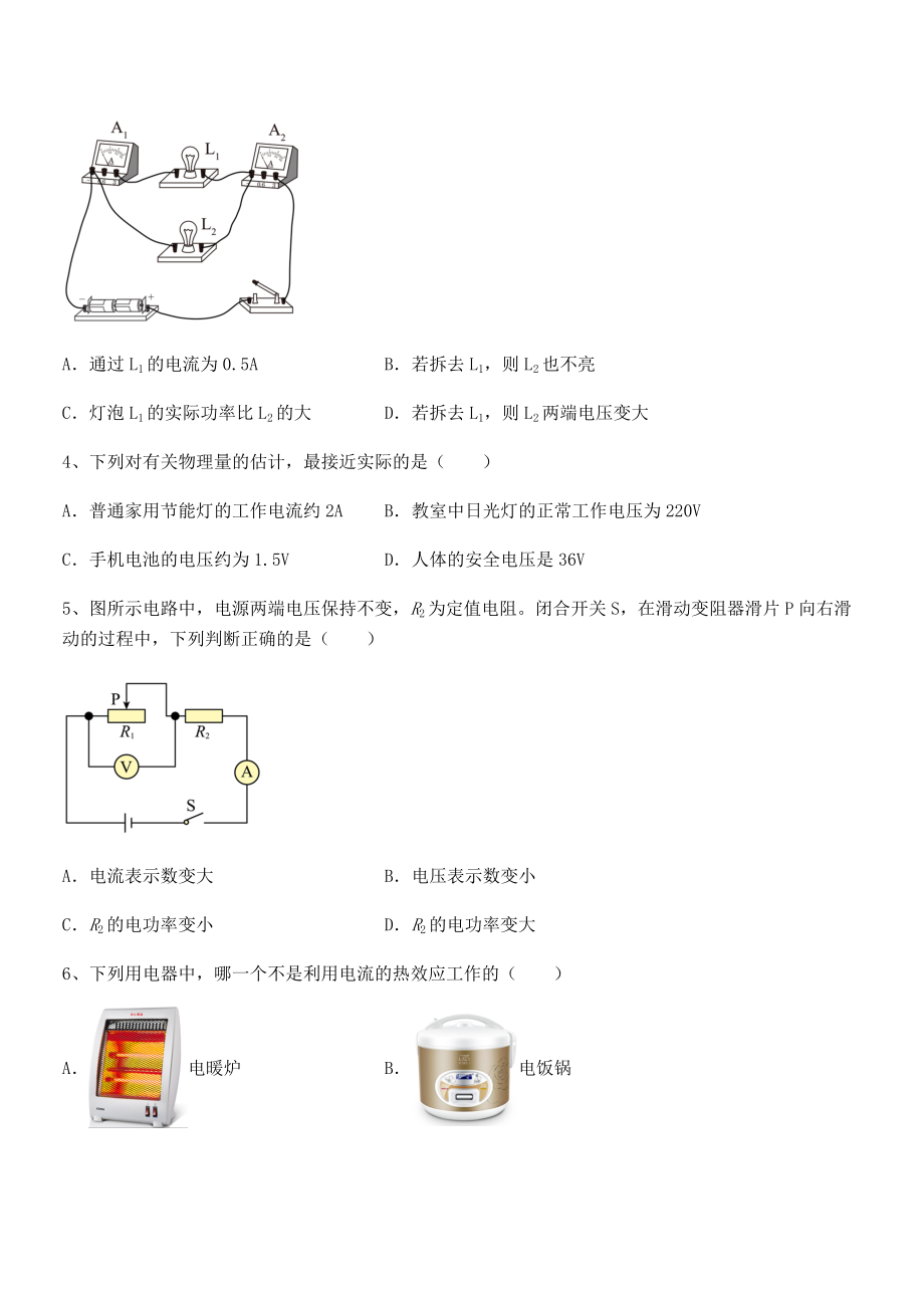 知识点详解人教版九年级物理第十八章电功率专题练习练习题(含详解).docx_第2页