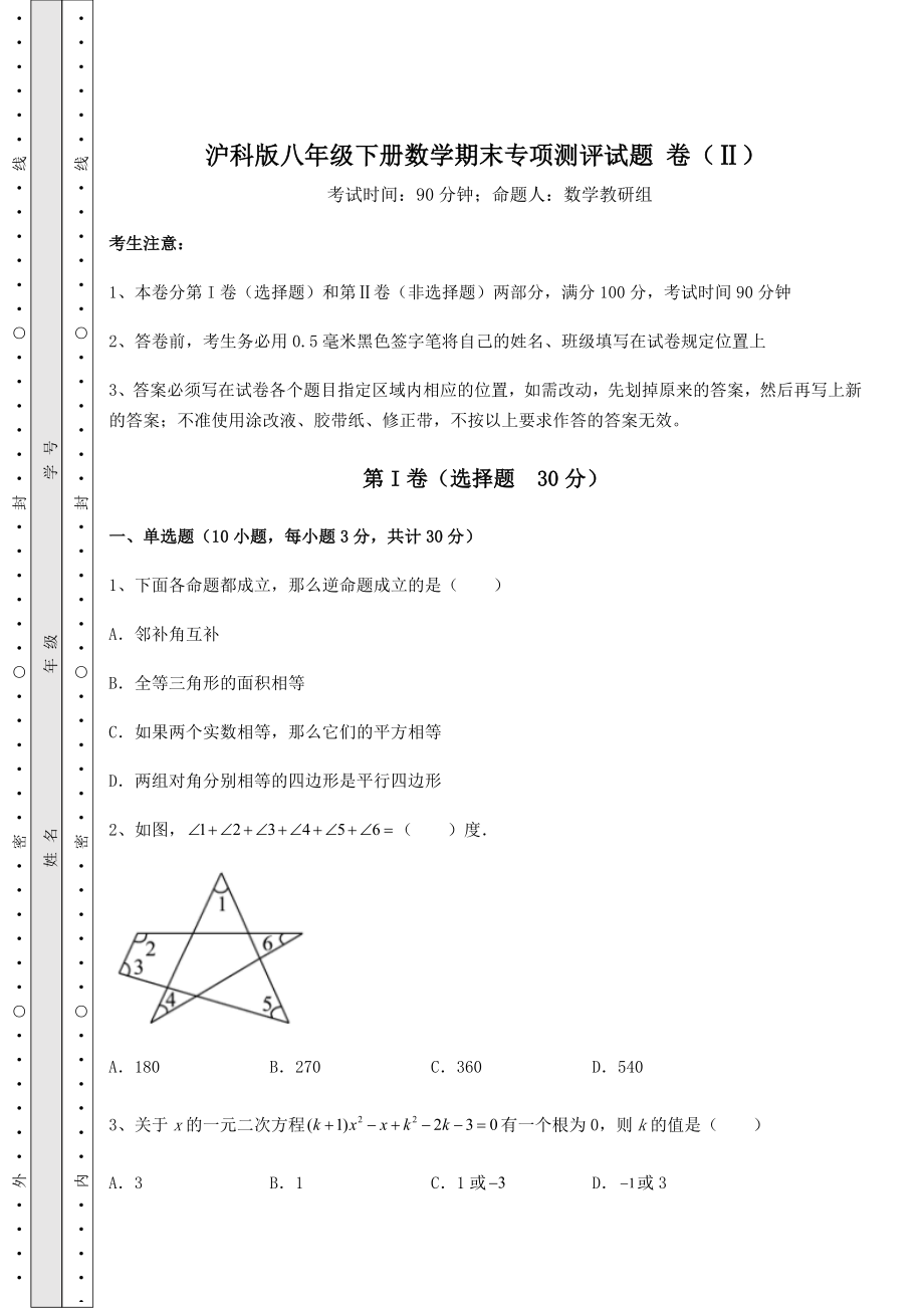 2022年最新精品解析沪科版八年级下册数学期末专项测评试题-卷(Ⅱ)(含答案及解析).docx_第1页