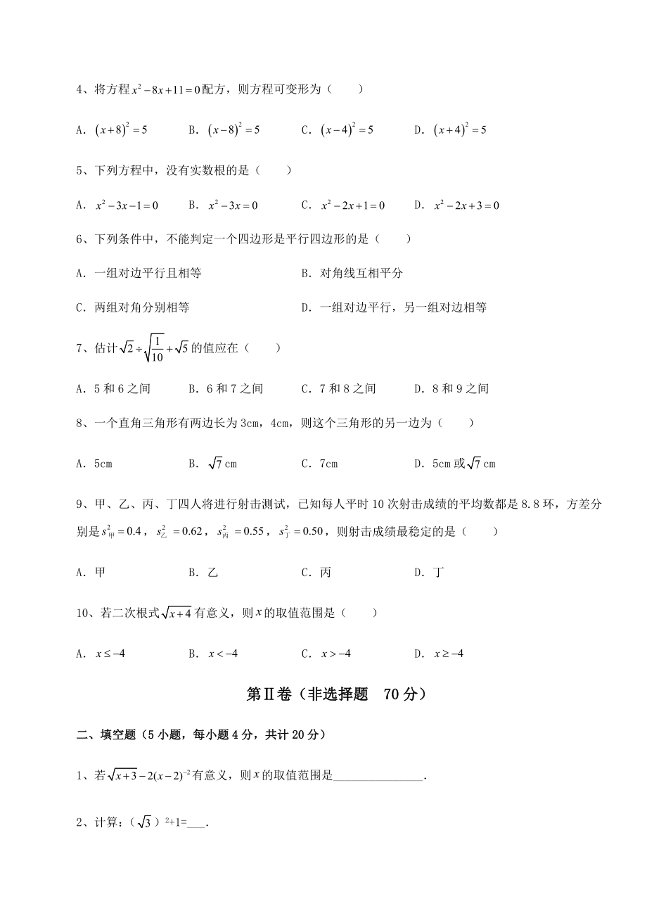 2022年最新精品解析沪科版八年级下册数学期末专项测评试题-卷(Ⅱ)(含答案及解析).docx_第2页