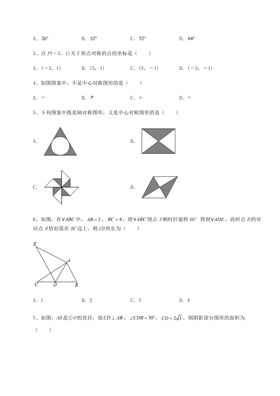 2022年最新强化训练沪科版九年级数学下册第24章圆章节训练试题(含详细解析).docx_第2页