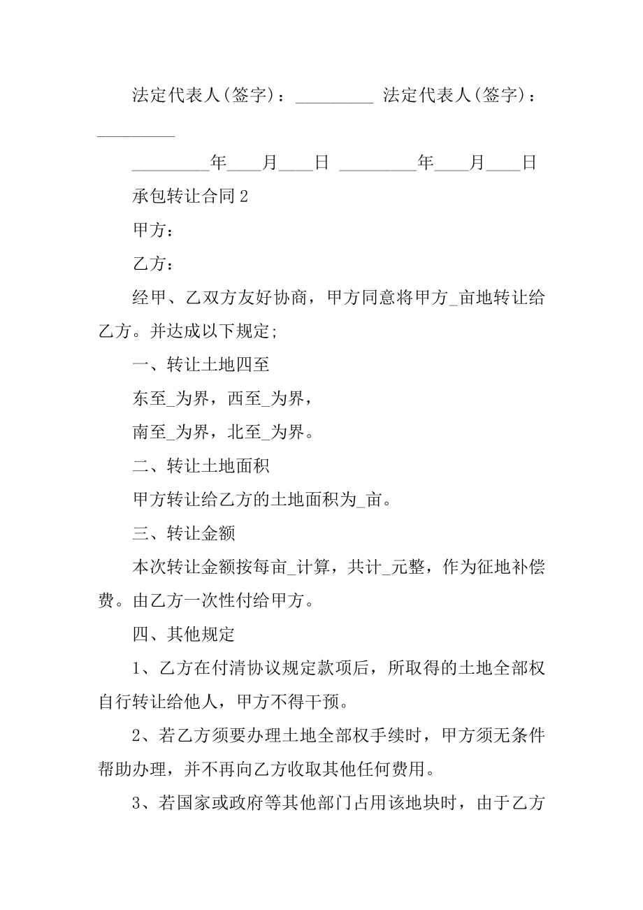 承包转让合同简单版优质.docx_第2页