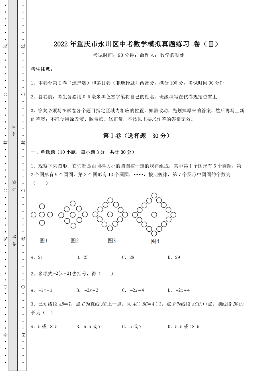 【真题汇编】2022年重庆市永川区中考数学模拟真题练习-卷(Ⅱ)(含答案详解).docx_第1页