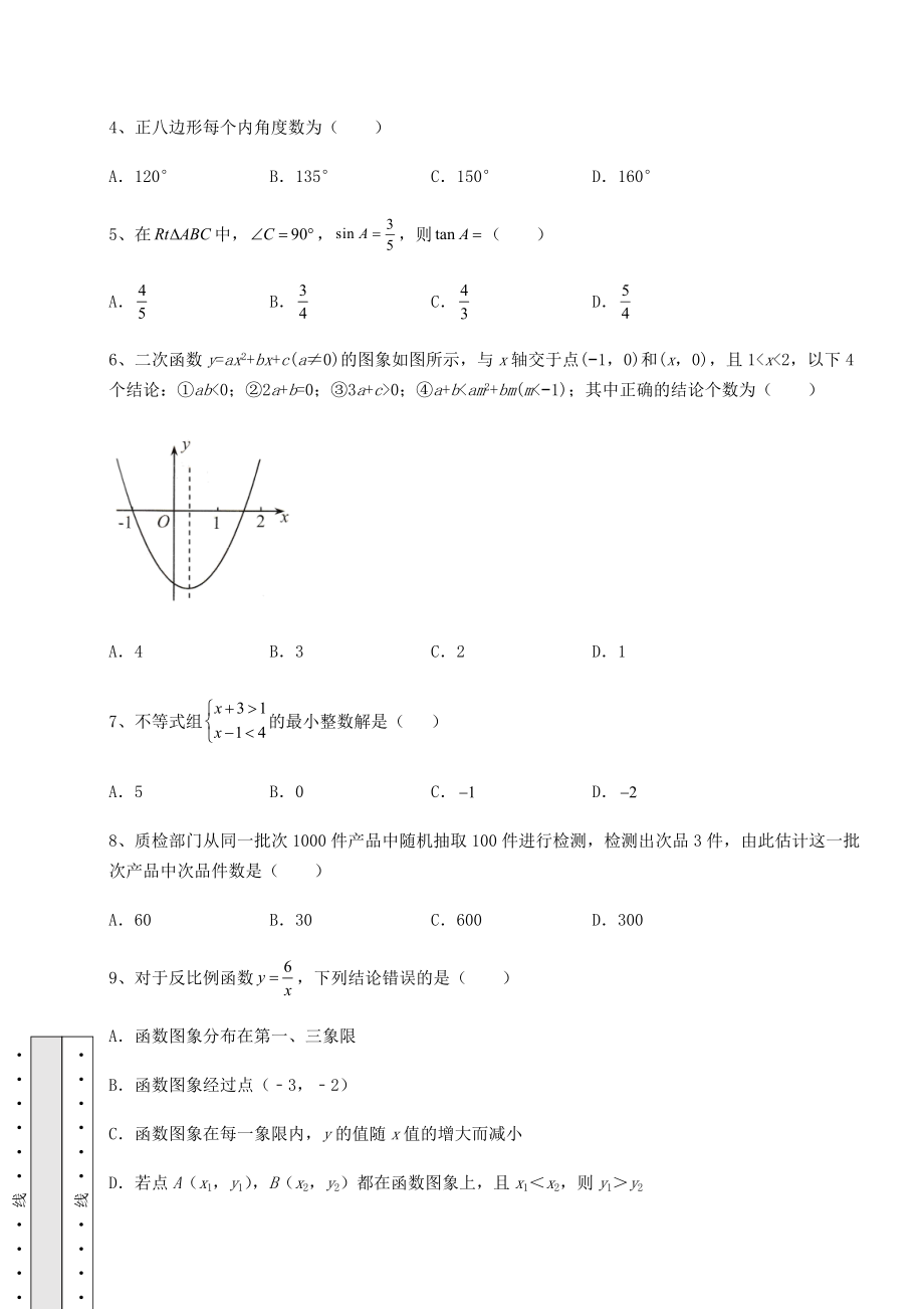 【真题汇编】2022年重庆市永川区中考数学模拟真题练习-卷(Ⅱ)(含答案详解).docx_第2页