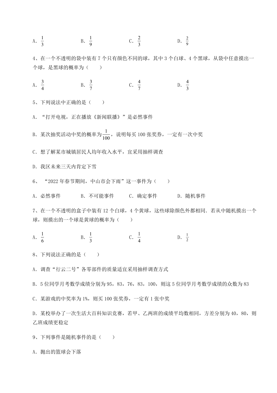 2022年最新沪科版九年级数学下册第26章概率初步专题测试试卷(无超纲).docx_第2页