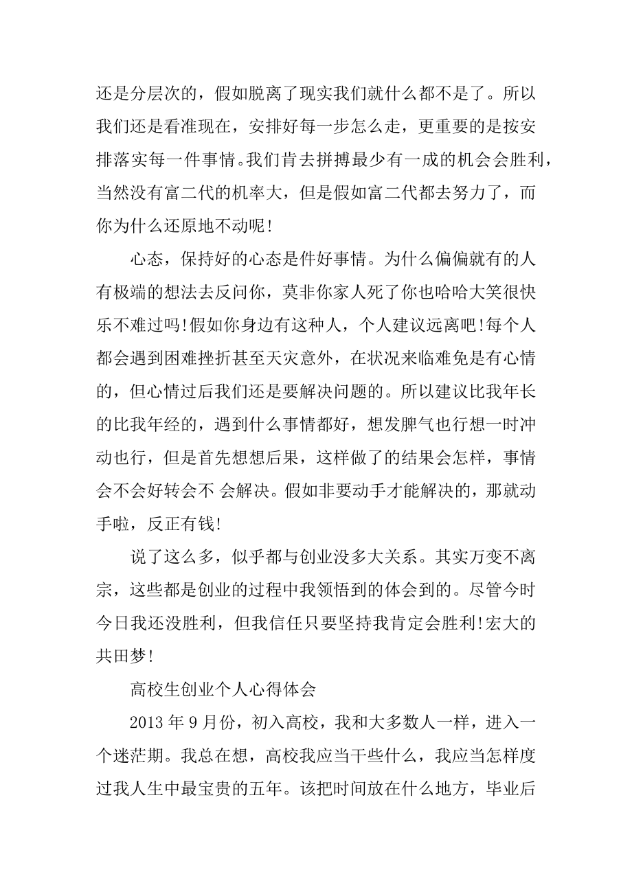 个人创业心得分享精选.docx_第2页