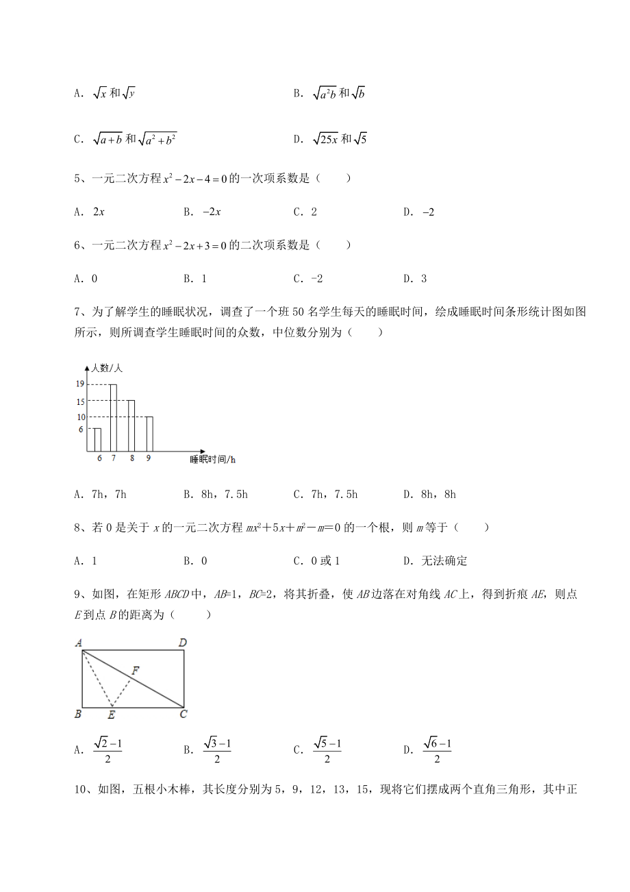 2022年精品解析沪科版八年级下册数学期末测评-卷(Ⅲ)(含答案详解).docx_第2页